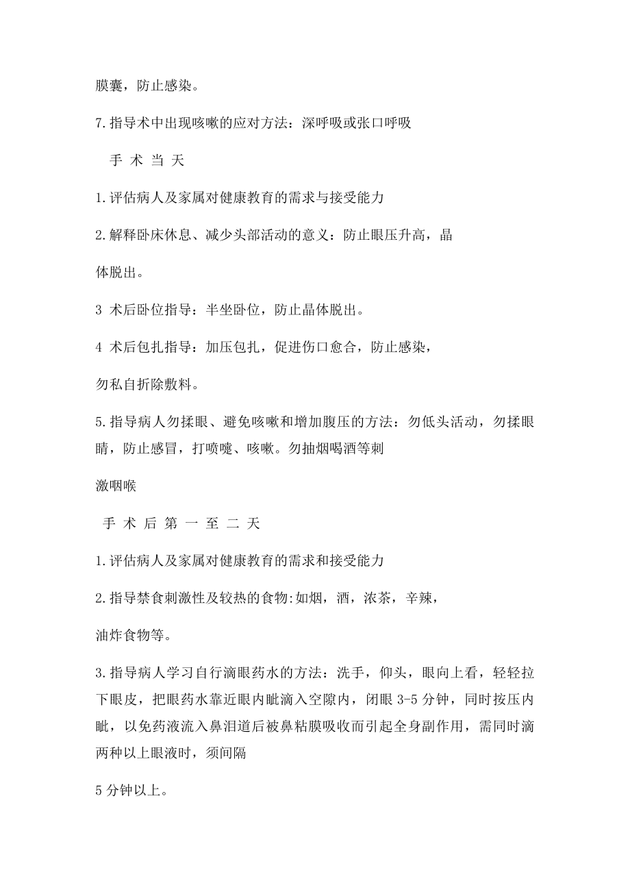 疾病健康教育临床路径.docx_第2页