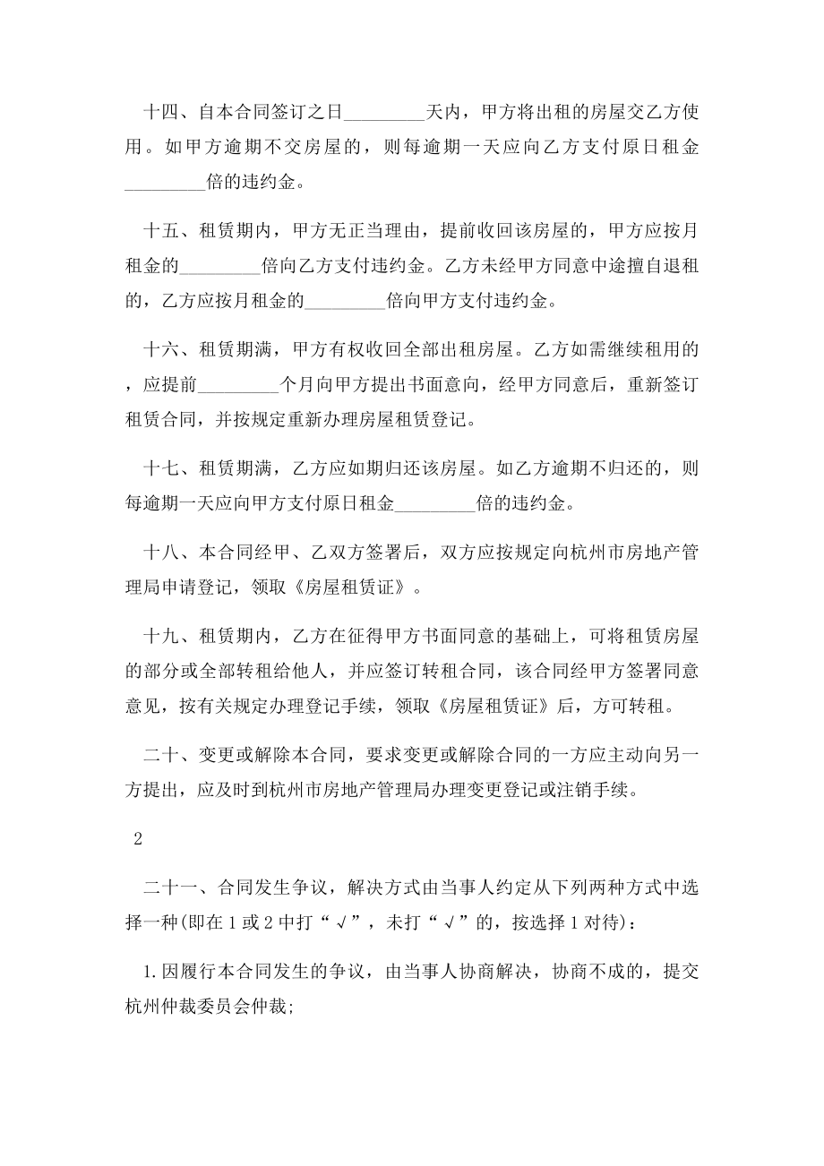 杭州市房屋租赁合同范本范本模板.docx_第3页