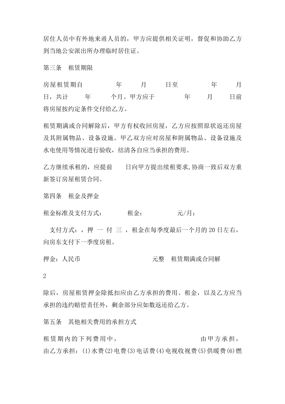 浙江省宁波房屋出租合同.docx_第2页