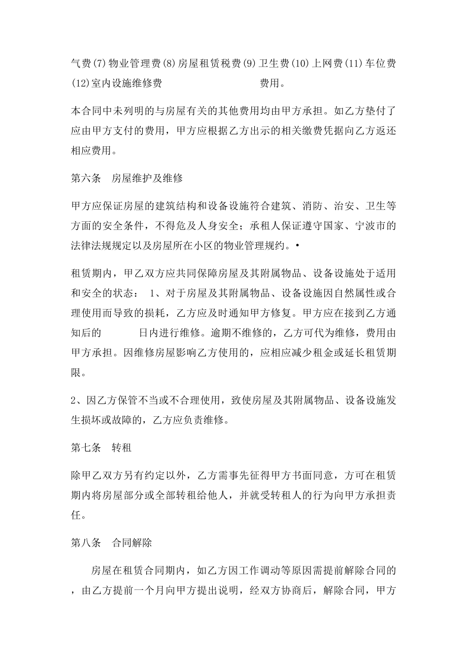 浙江省宁波房屋出租合同.docx_第3页