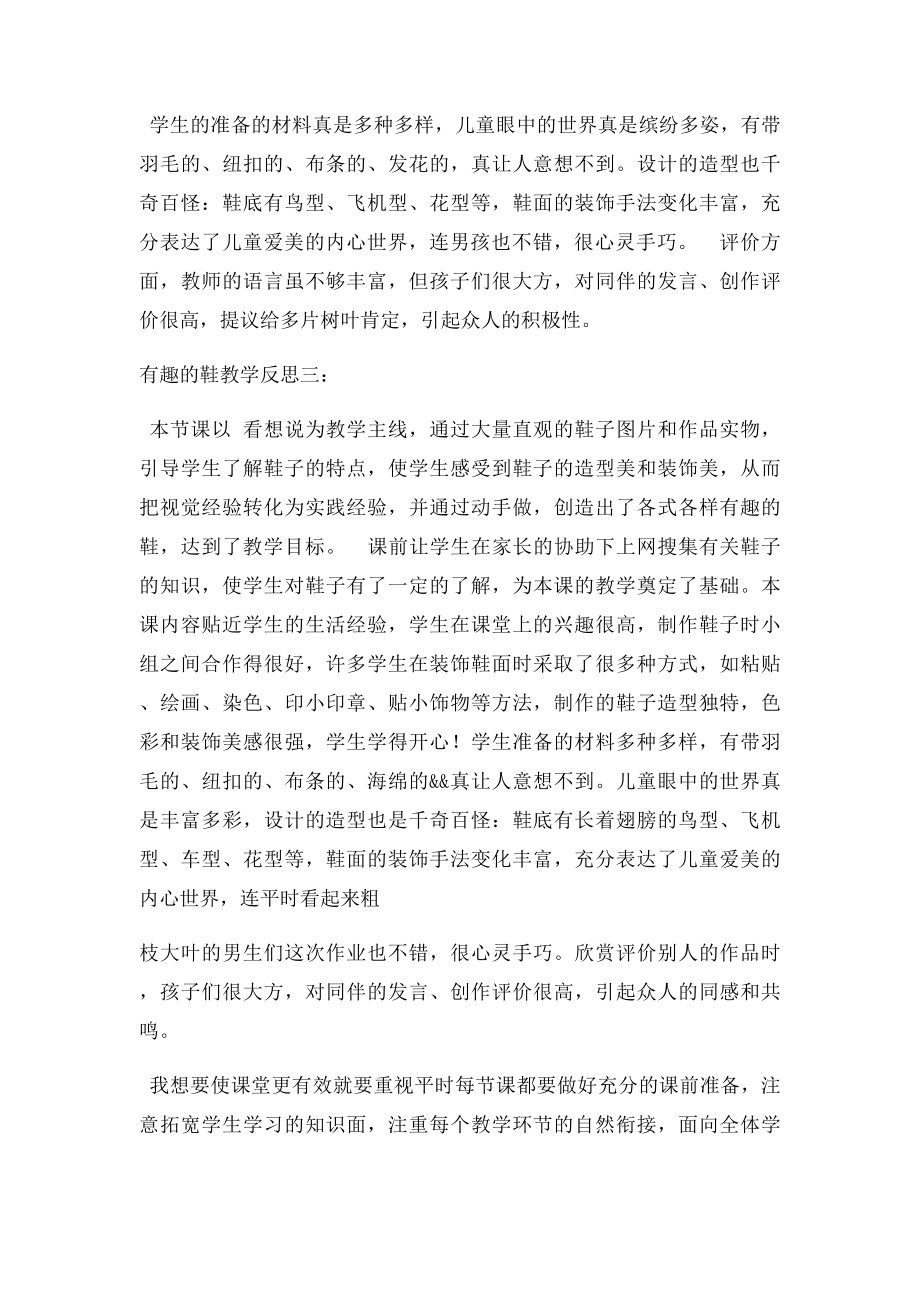 有趣的鞋教学反思.docx_第2页