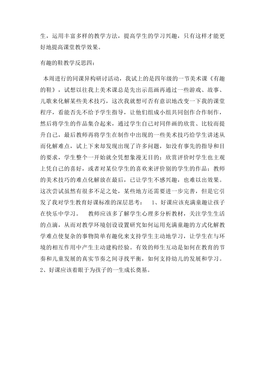 有趣的鞋教学反思.docx_第3页