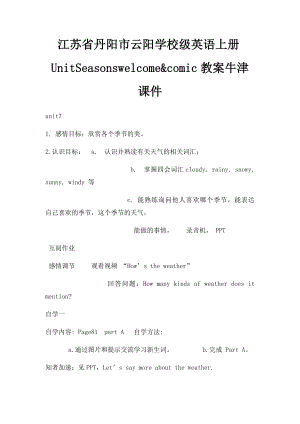 江苏省丹阳市云阳学校级英语上册UnitSeasonswelcome&comic教案牛津课件.docx