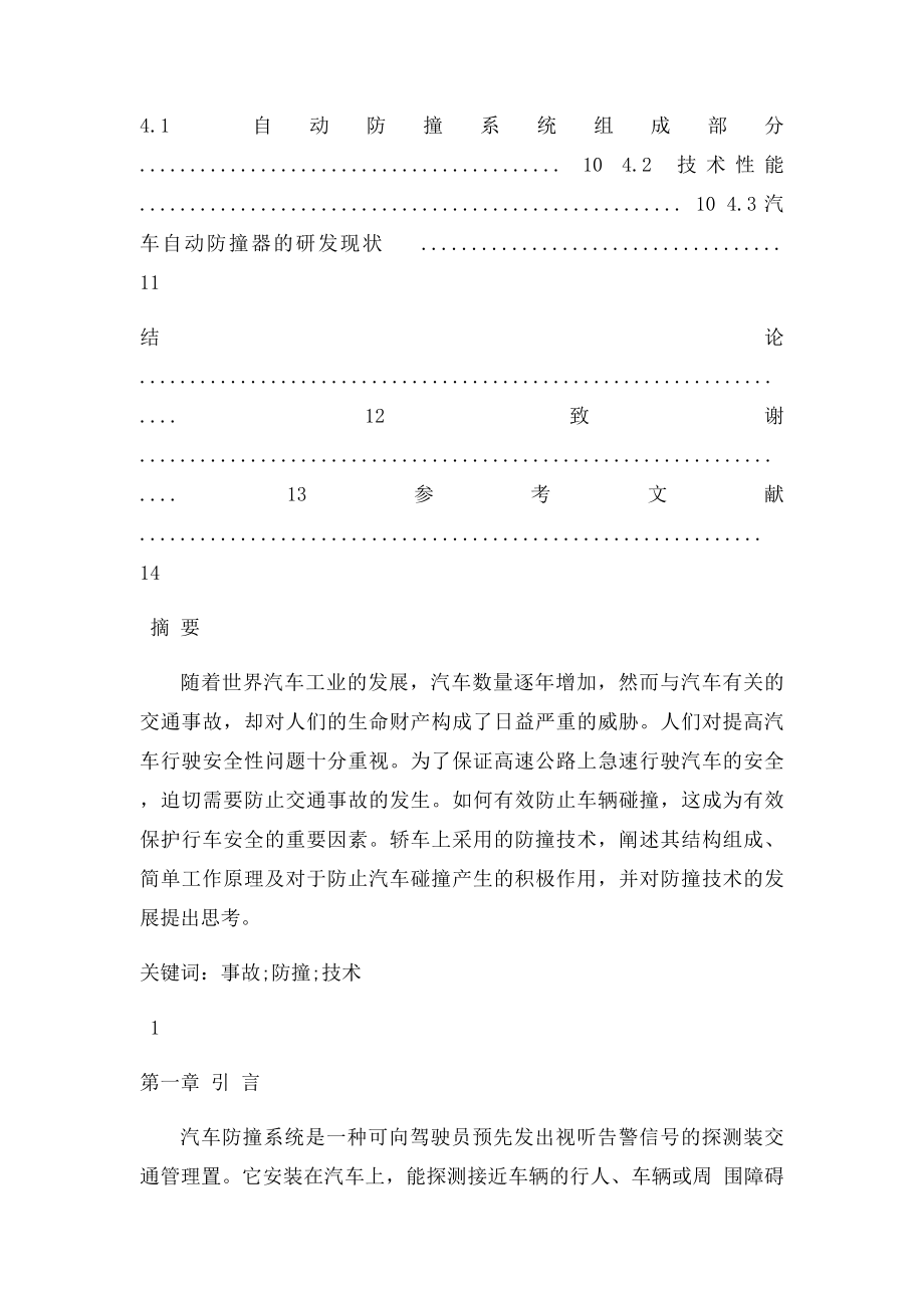 汽车防撞技术综述.docx_第2页