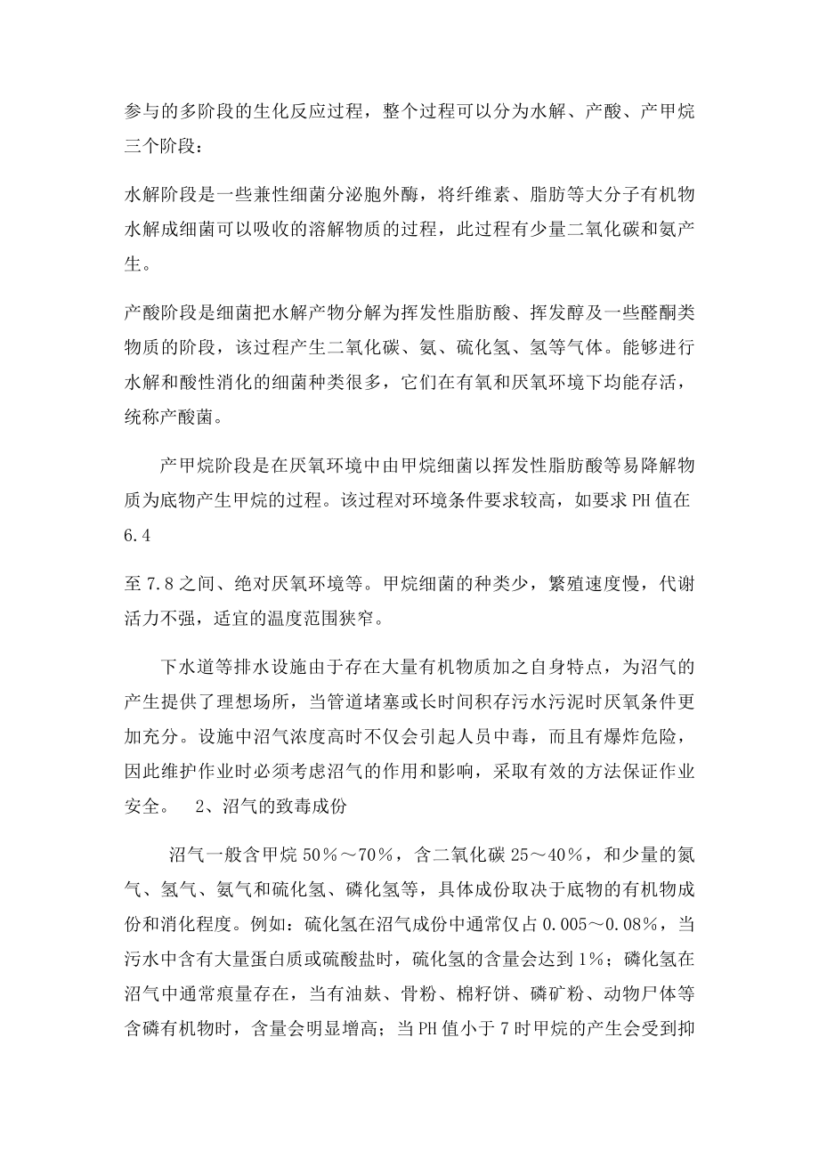 污水处理站安全事故应急预案.docx_第2页