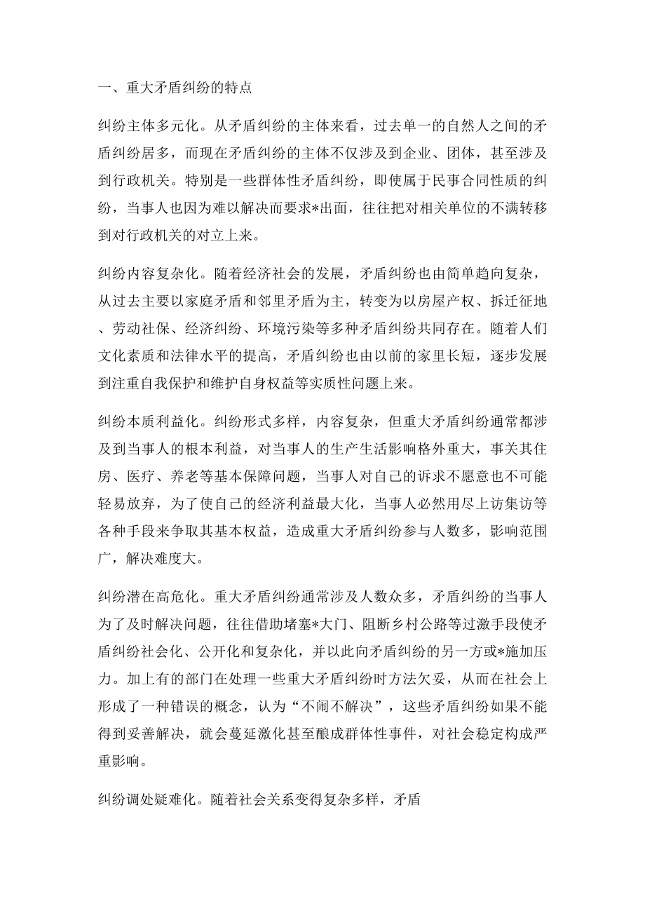 矛盾纠纷化解机制的思考.docx_第2页