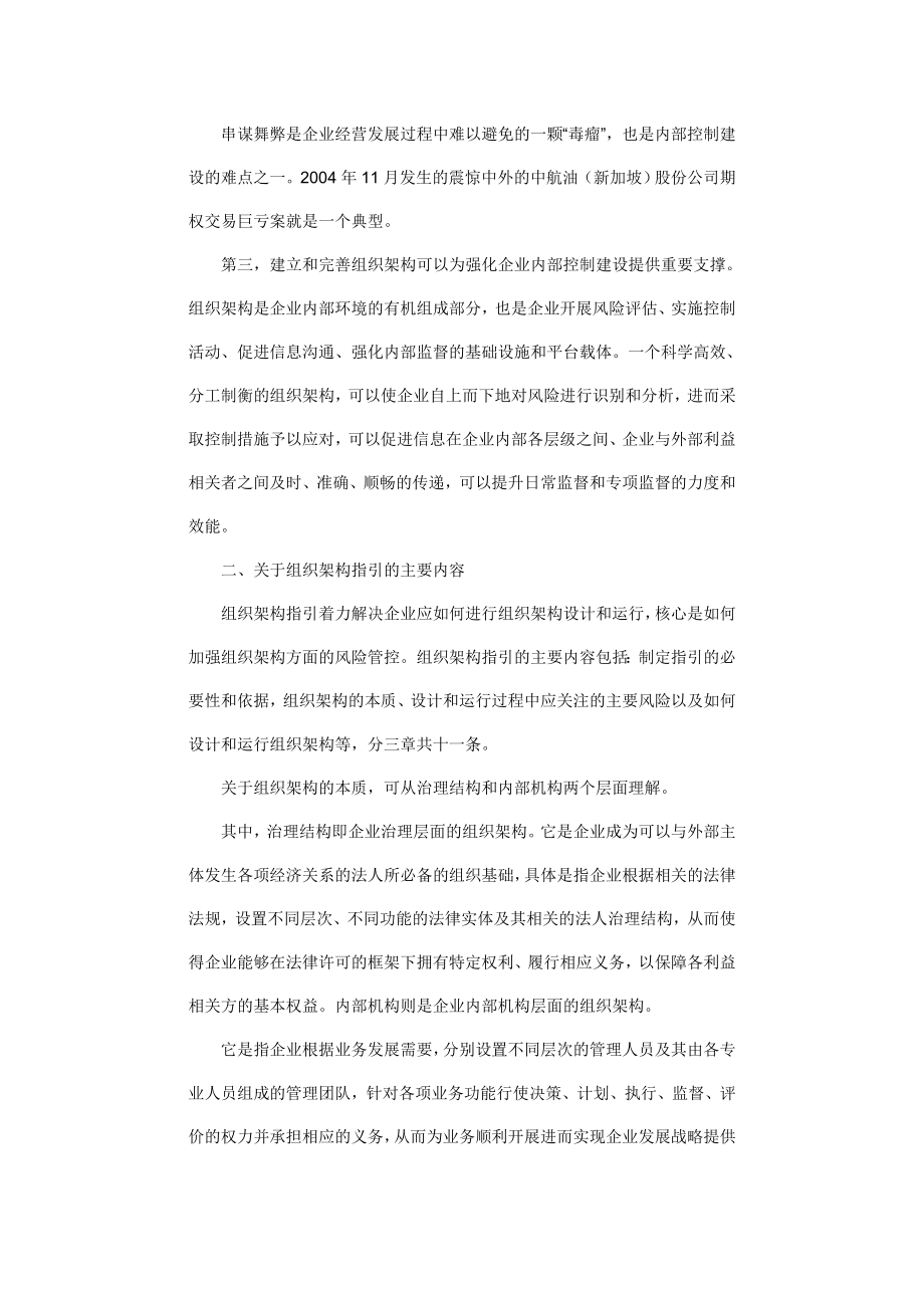 《企业内部控制应用指引》解读.doc_第2页