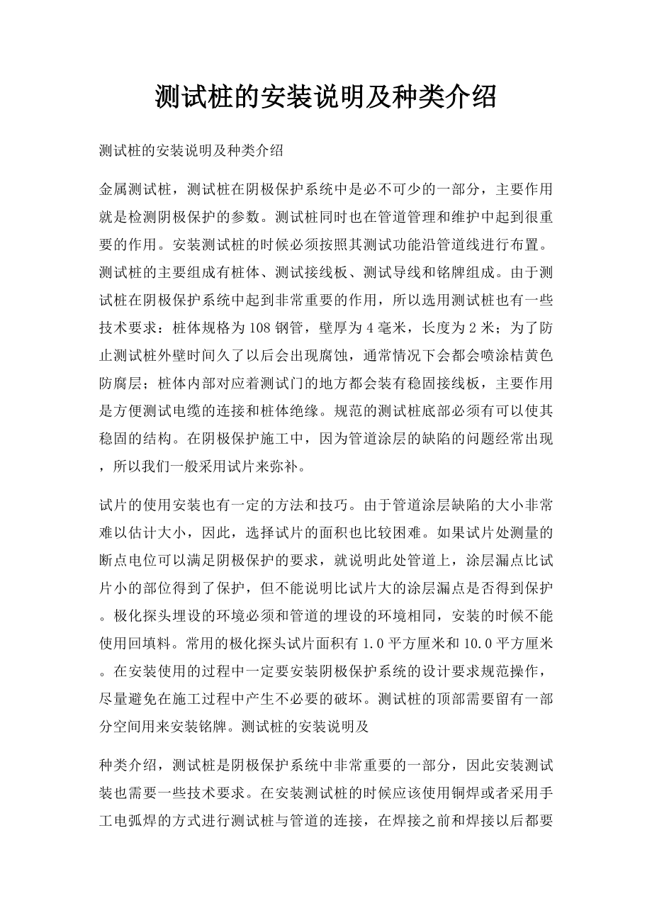 测试桩的安装说明及种类介绍.docx_第1页