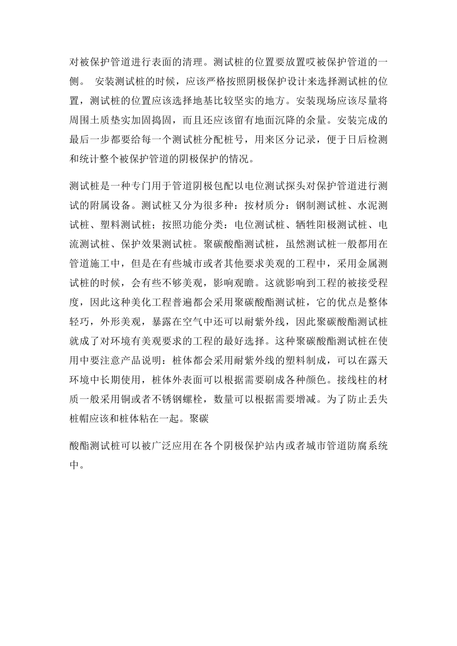 测试桩的安装说明及种类介绍.docx_第2页