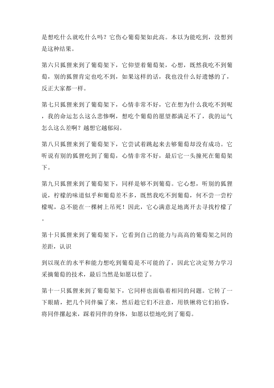 狐狸吃葡萄的故事.docx_第2页