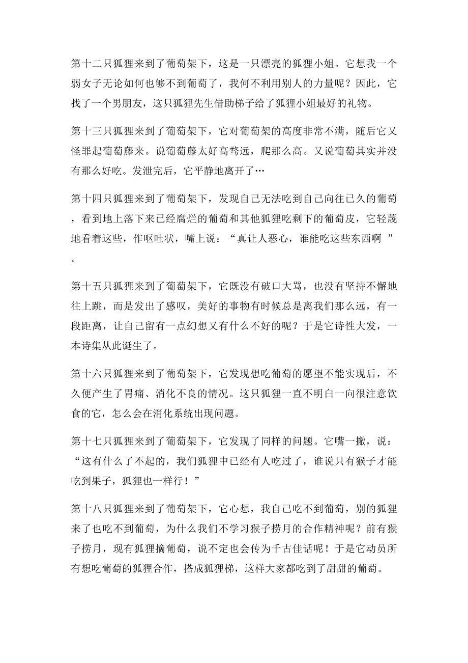 狐狸吃葡萄的故事.docx_第3页