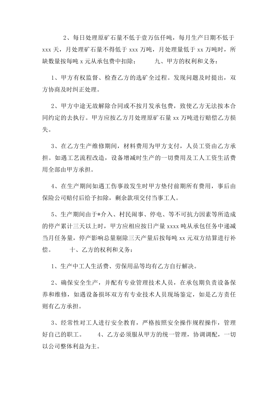 生产加工承包合同.docx_第3页