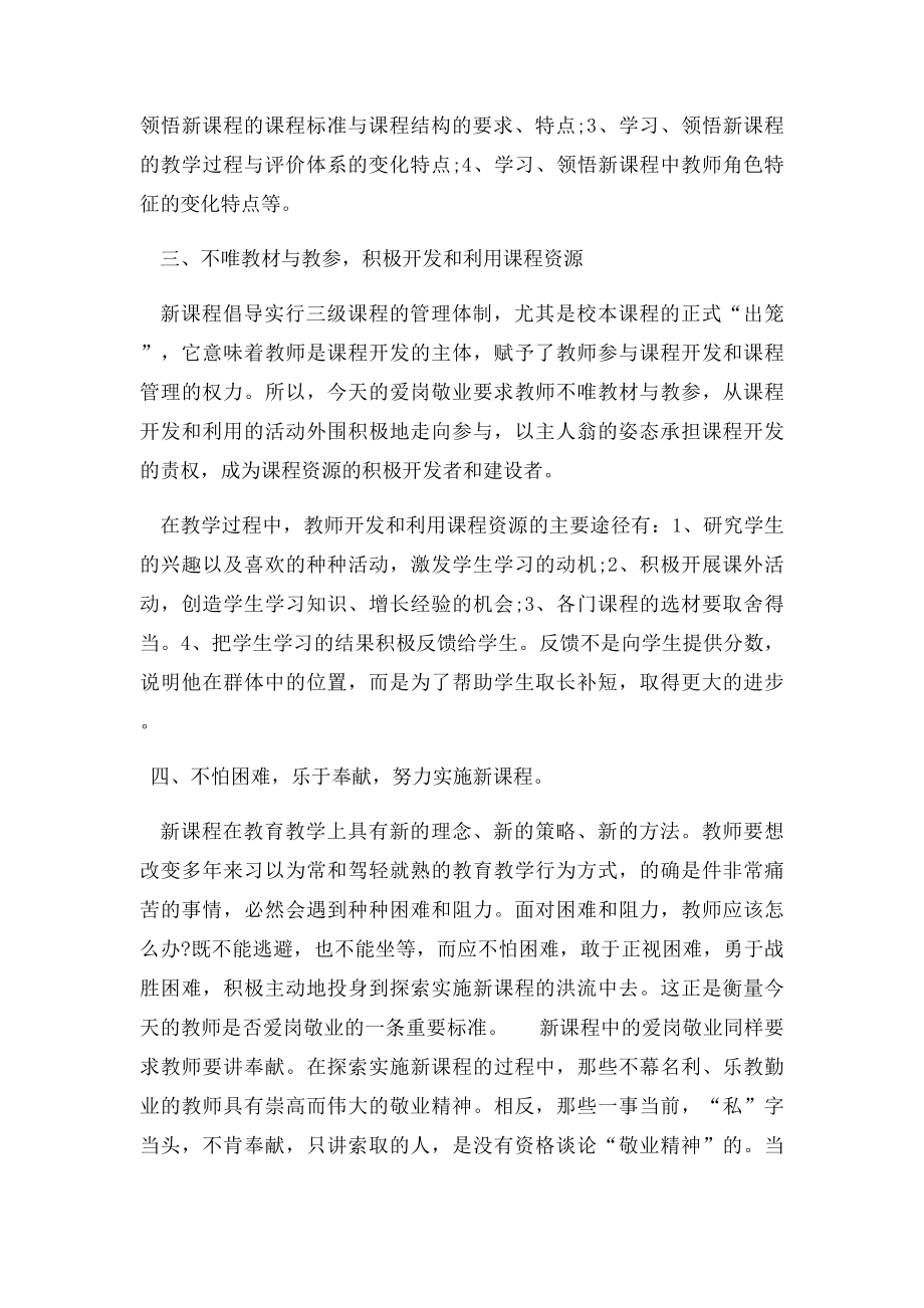 爱岗敬业是教师职业道德的本质要求.docx_第2页