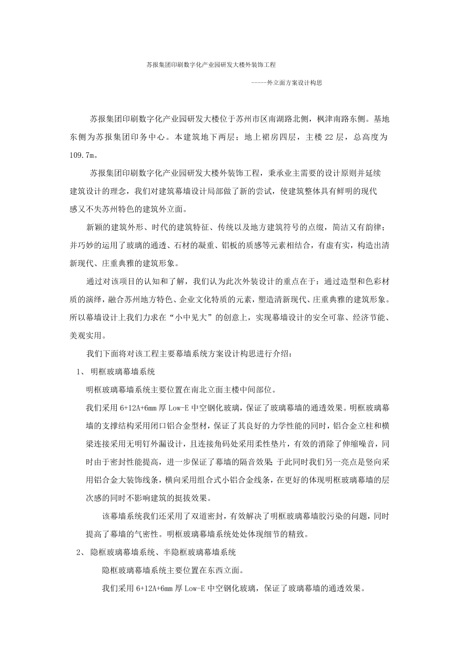 精简版外立面方案设计理念.doc_第1页