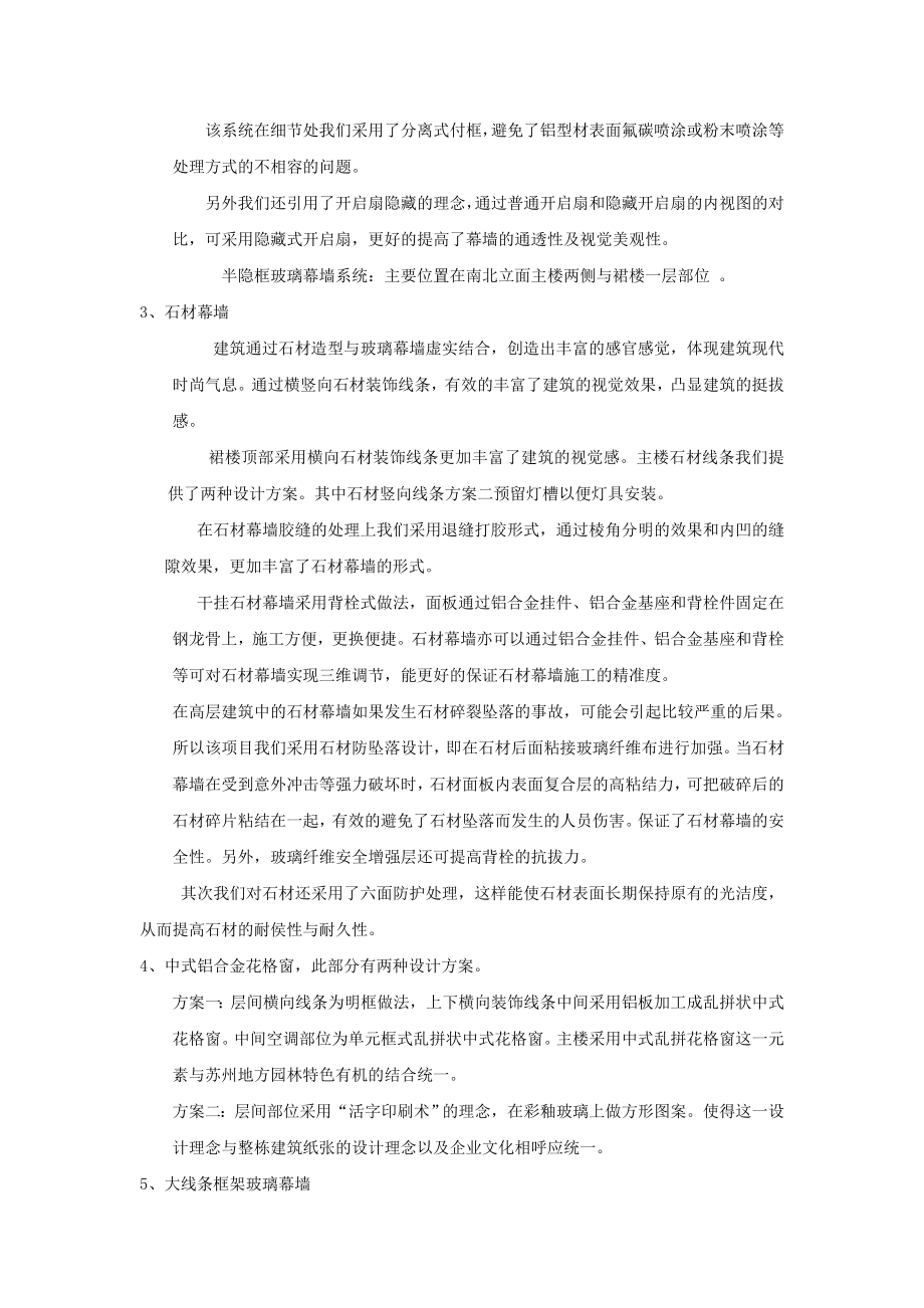 精简版外立面方案设计理念.doc_第2页