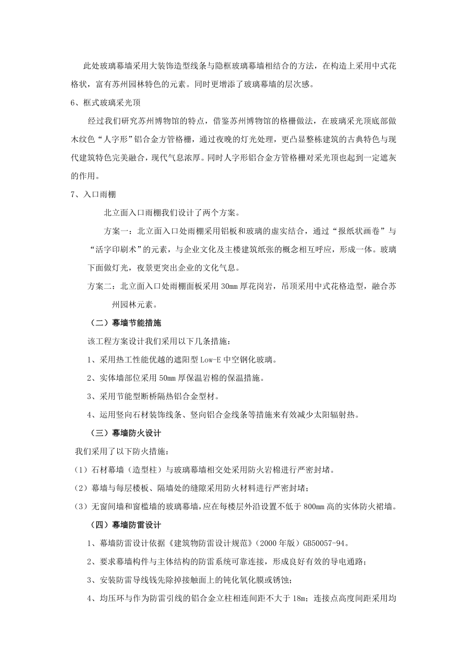 精简版外立面方案设计理念.doc_第3页