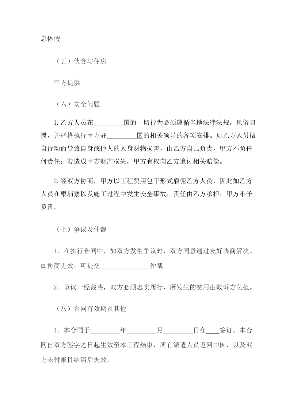 国际工程承包劳务合同.doc_第2页