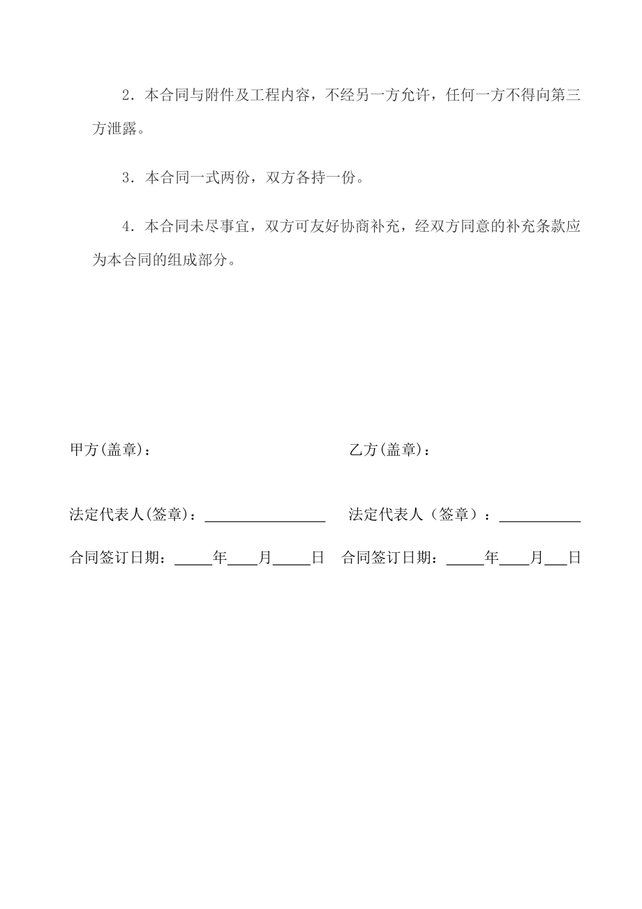 国际工程承包劳务合同.doc_第3页