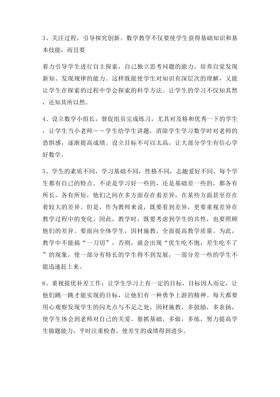 期中考试后的反思及整改措施.docx_第3页