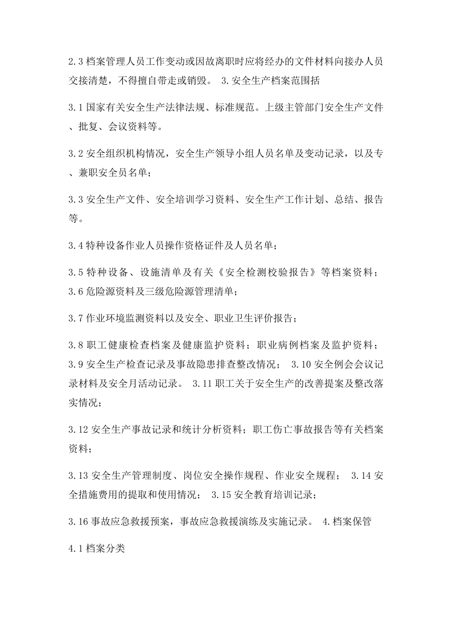 水利工程建设单位安全生产档案管理制度.docx_第2页