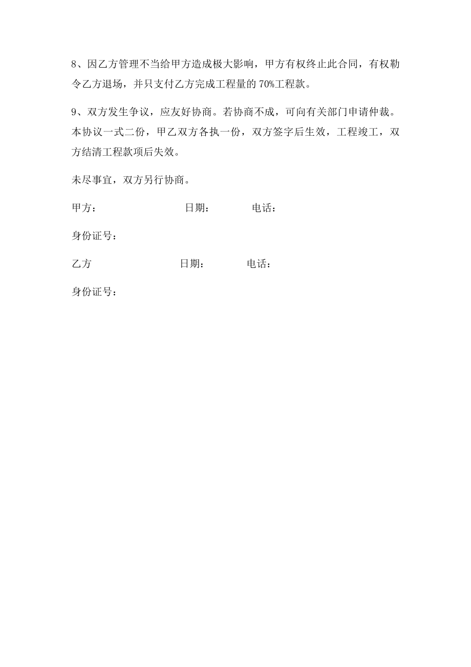 片石混凝土施工分包工程协议书.docx_第2页