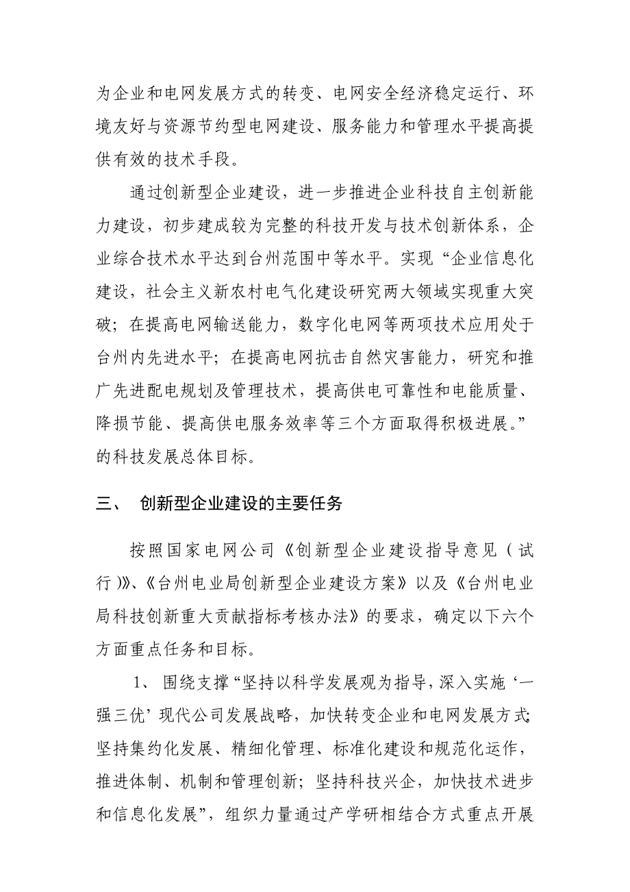 路桥供电局创新型企业建设方案方案及规划.doc_第3页