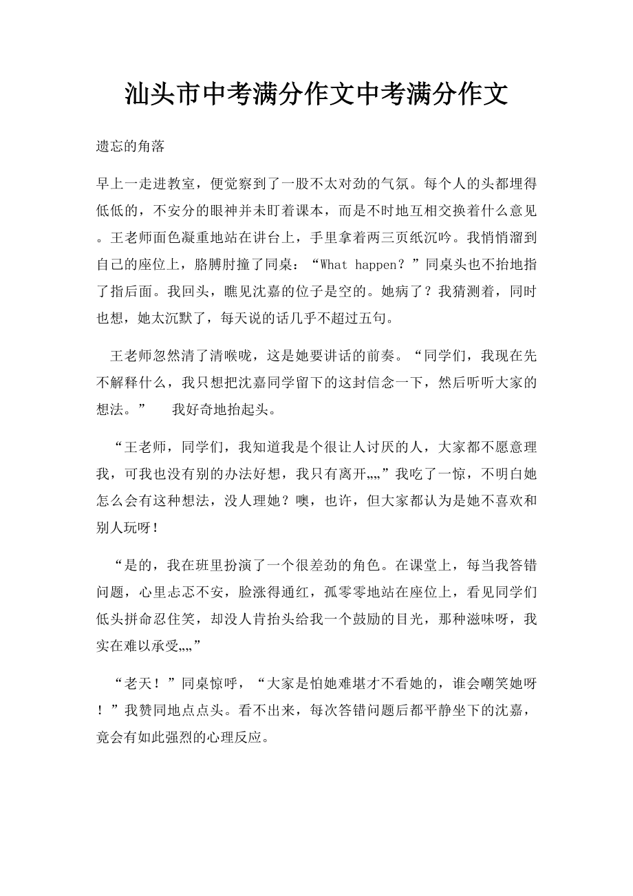 汕头市中考满分作文中考满分作文.docx_第1页