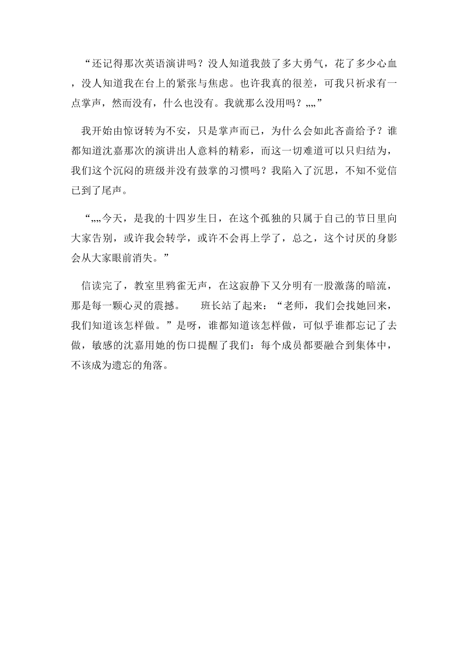 汕头市中考满分作文中考满分作文.docx_第2页