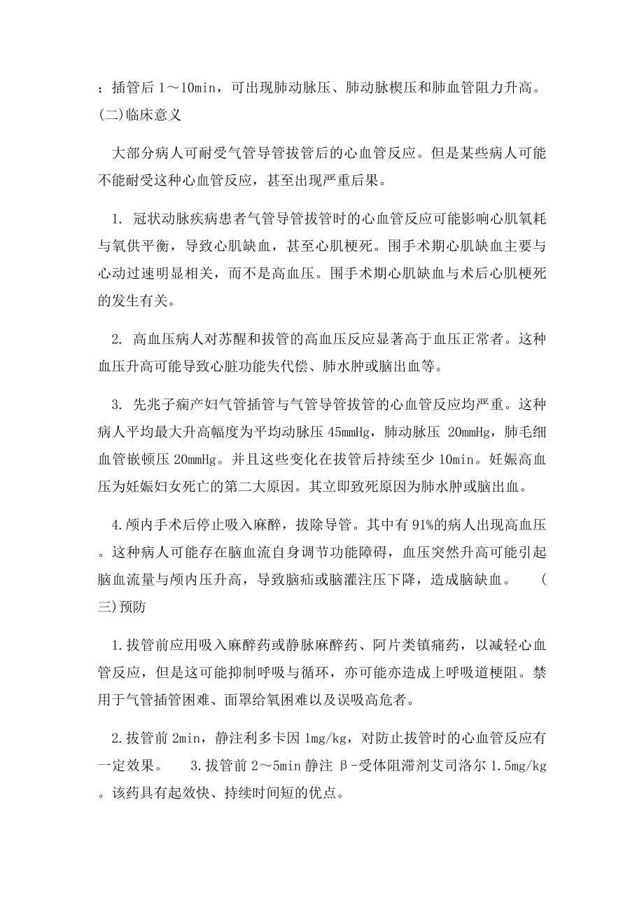 气管导管拔管并发症.docx_第2页