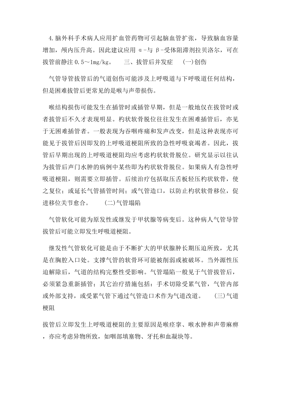 气管导管拔管并发症.docx_第3页