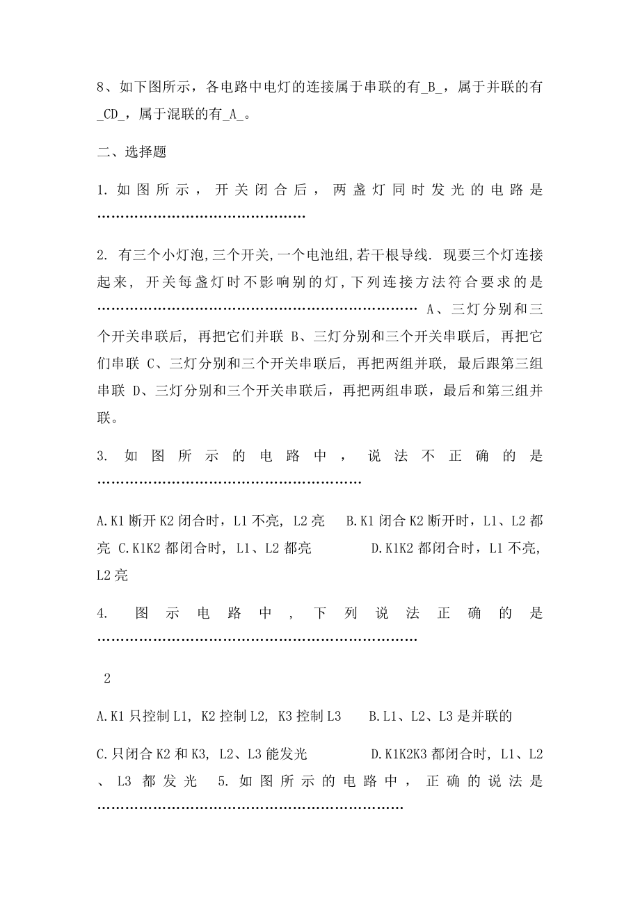 有关电路连接的练习题.docx_第2页