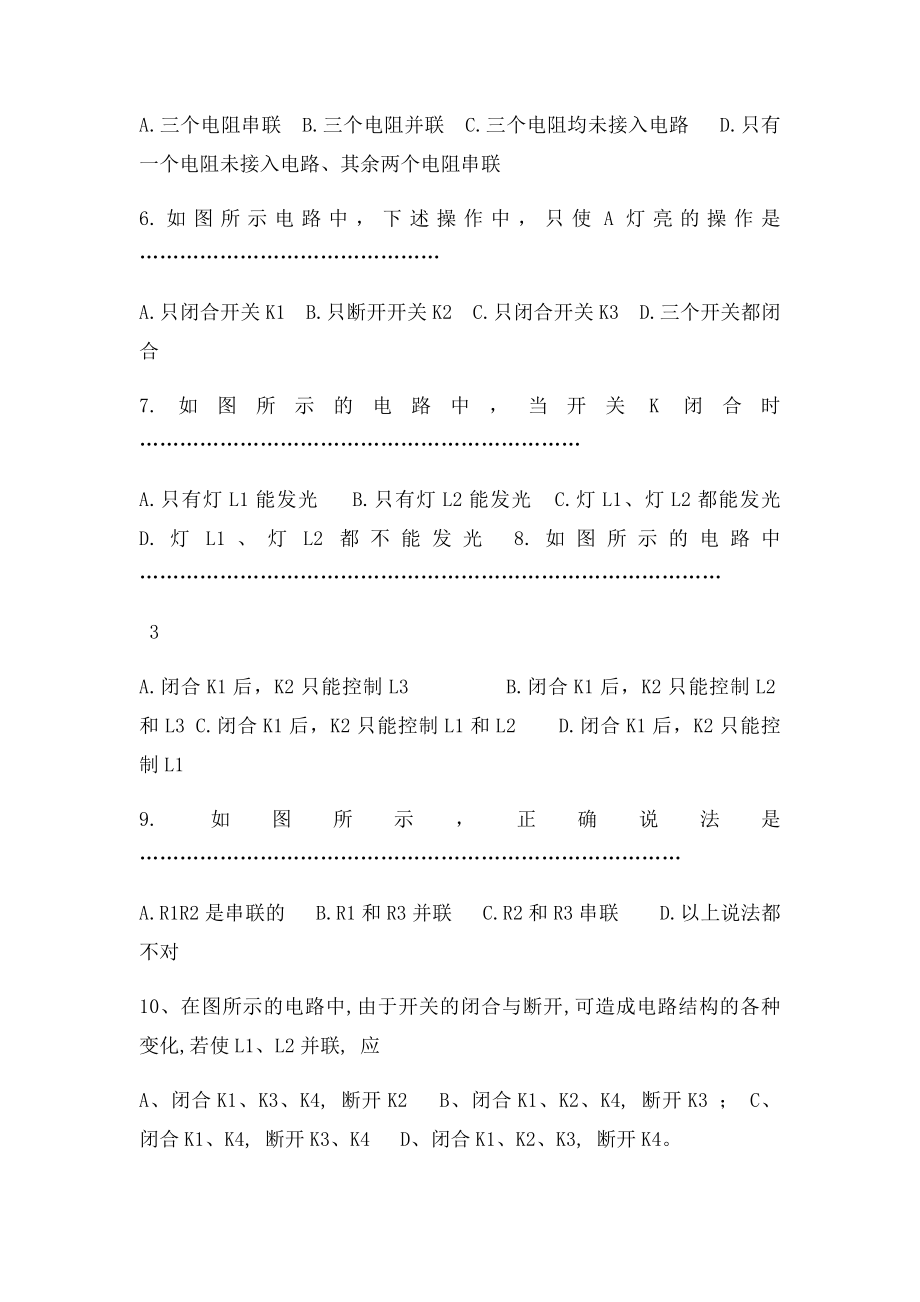 有关电路连接的练习题.docx_第3页