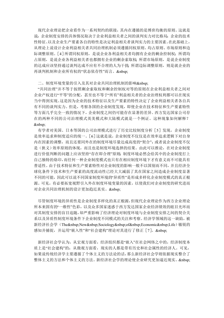 引入制度环境变量条件下的企业共同治理机制分析.doc_第2页