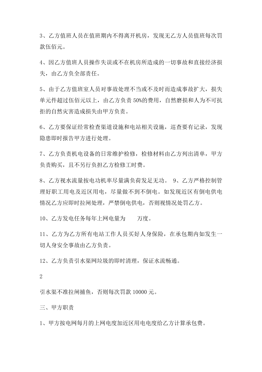 电站运行管理承包合同.docx_第2页