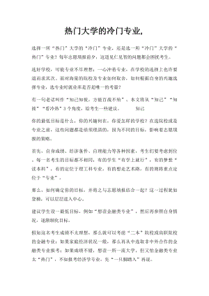 热门大学的冷门专业,.docx