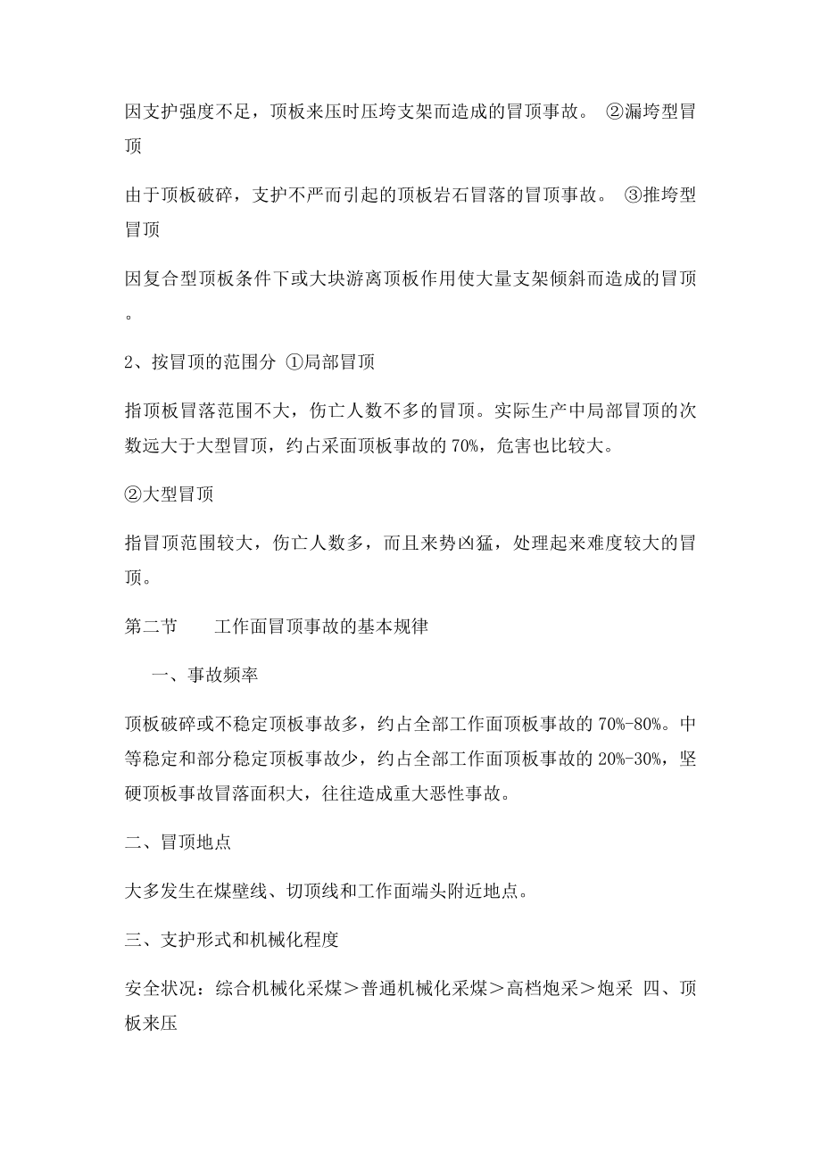 煤矿顶板事故的预兆与预防措施.docx_第2页