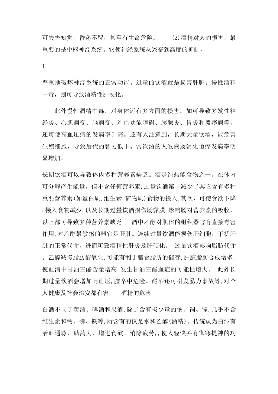 白酒的有害成分.docx_第2页