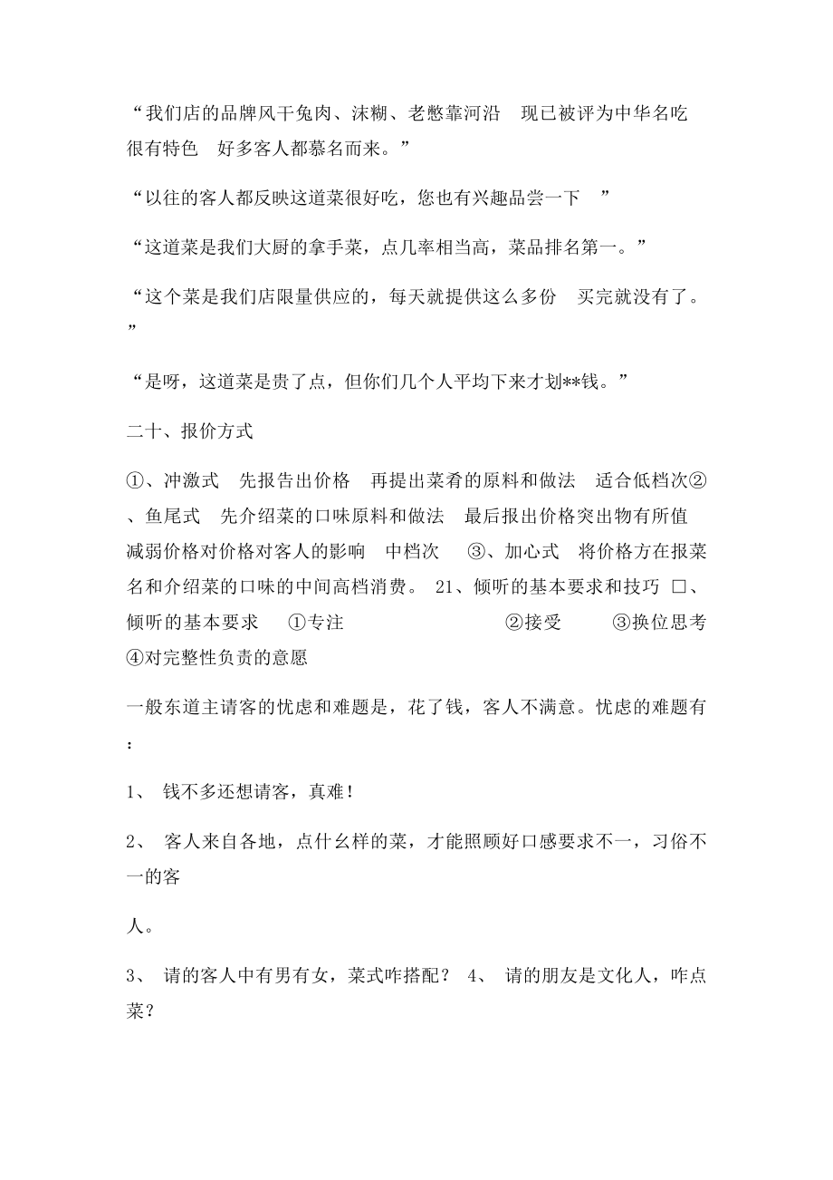 点菜时的语言技巧.docx_第2页