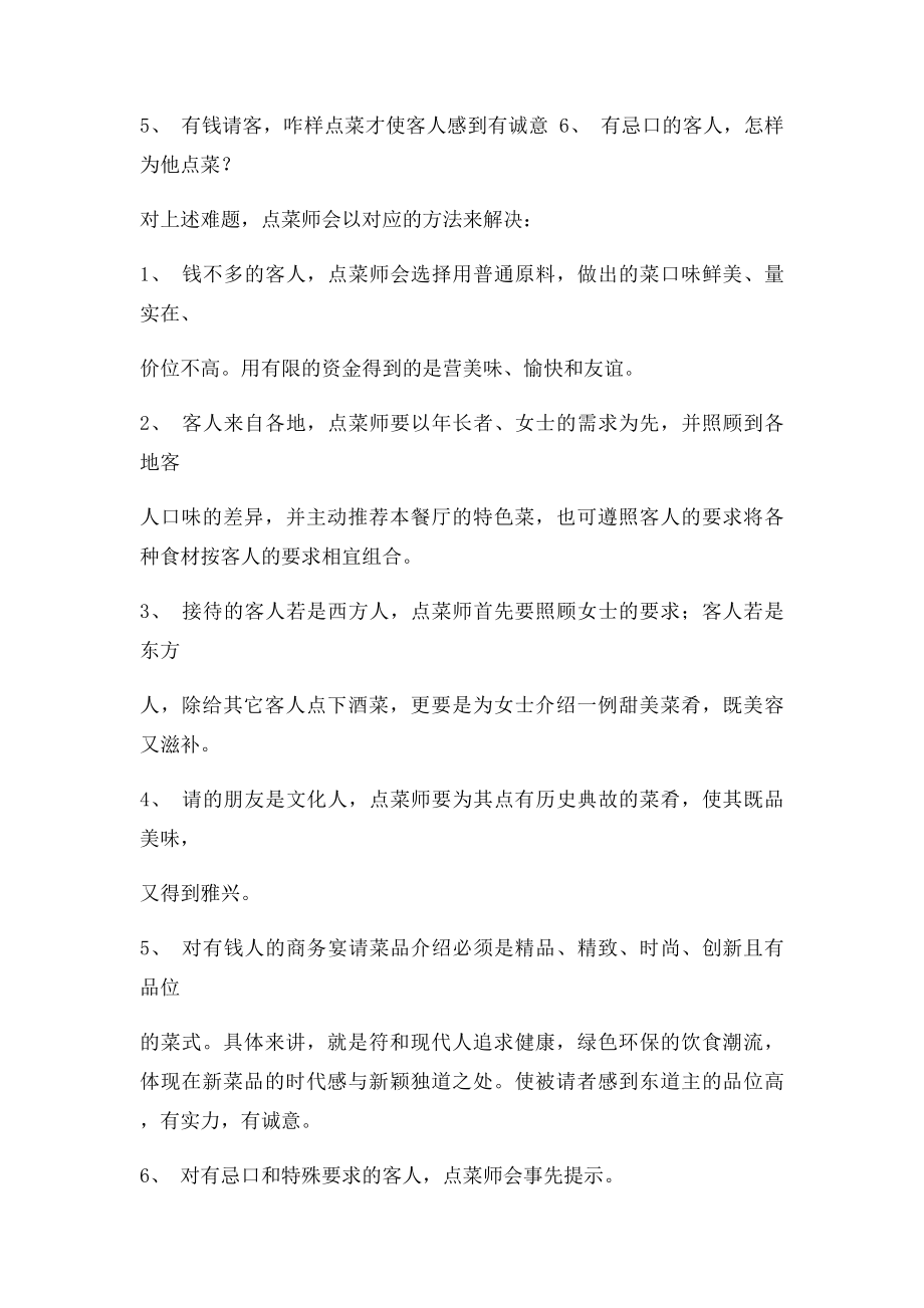 点菜时的语言技巧.docx_第3页