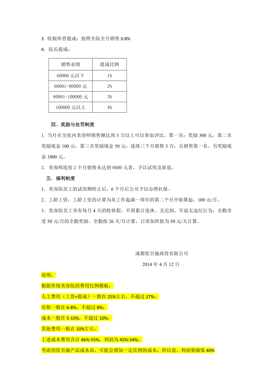 优贝施美容院薪酬制度定稿.doc_第2页