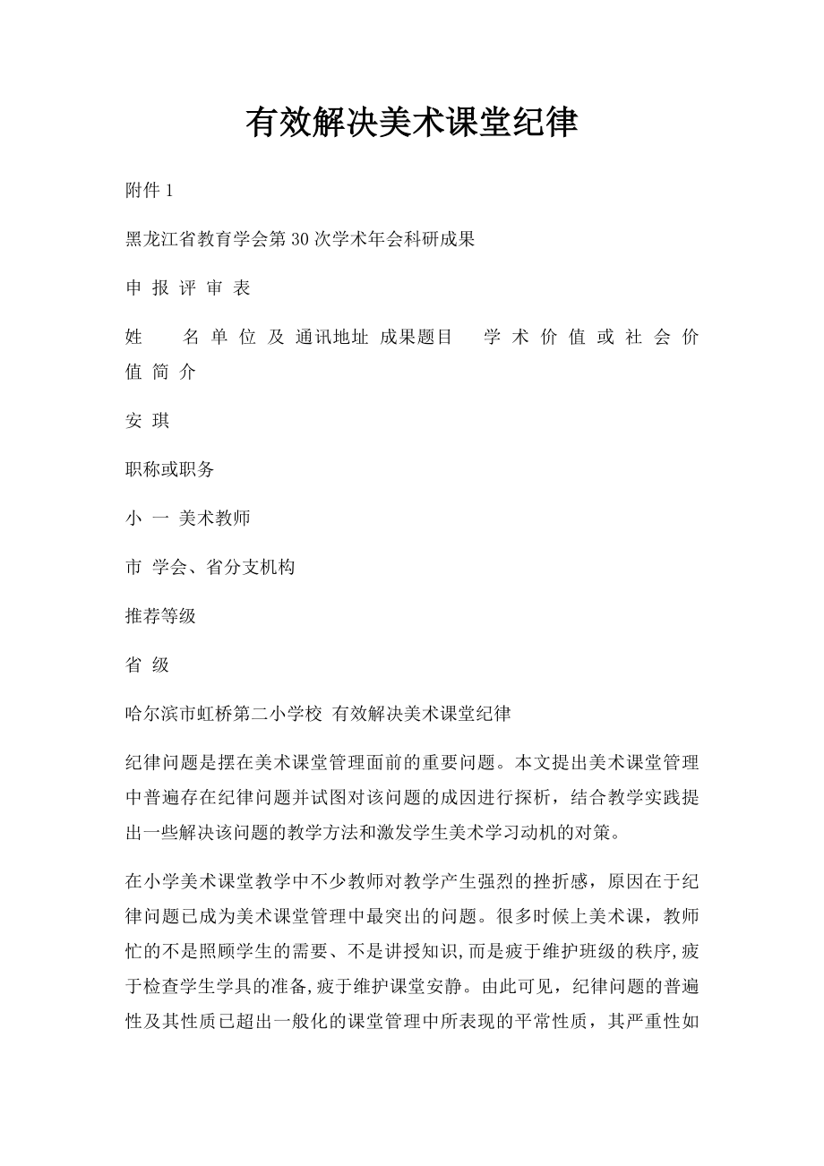 有效解决美术课堂纪律.docx_第1页