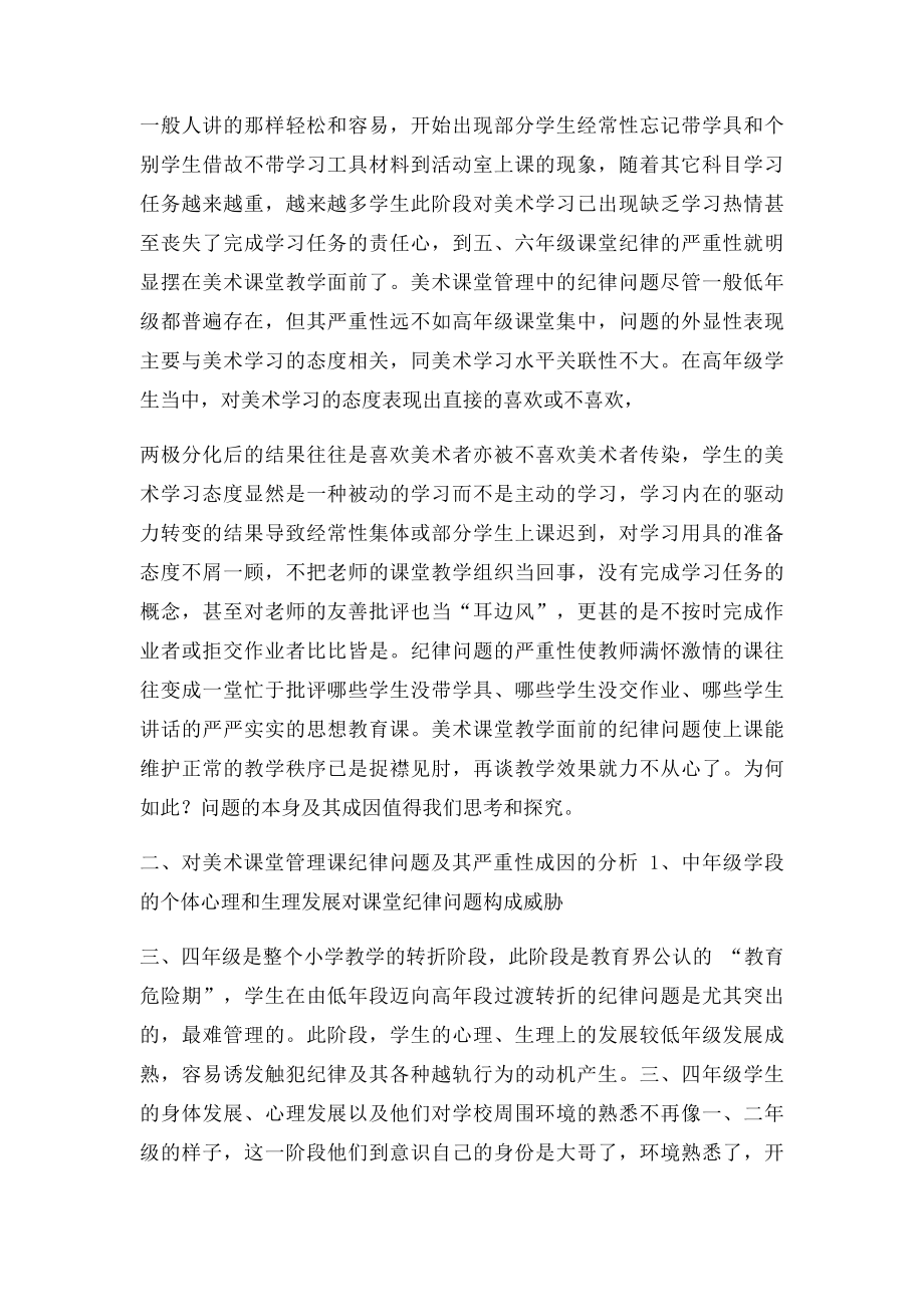 有效解决美术课堂纪律.docx_第3页