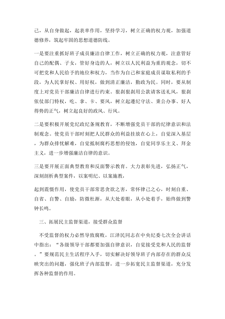 深化廉洁自律工作,切实加强党风廉政建设.docx_第2页