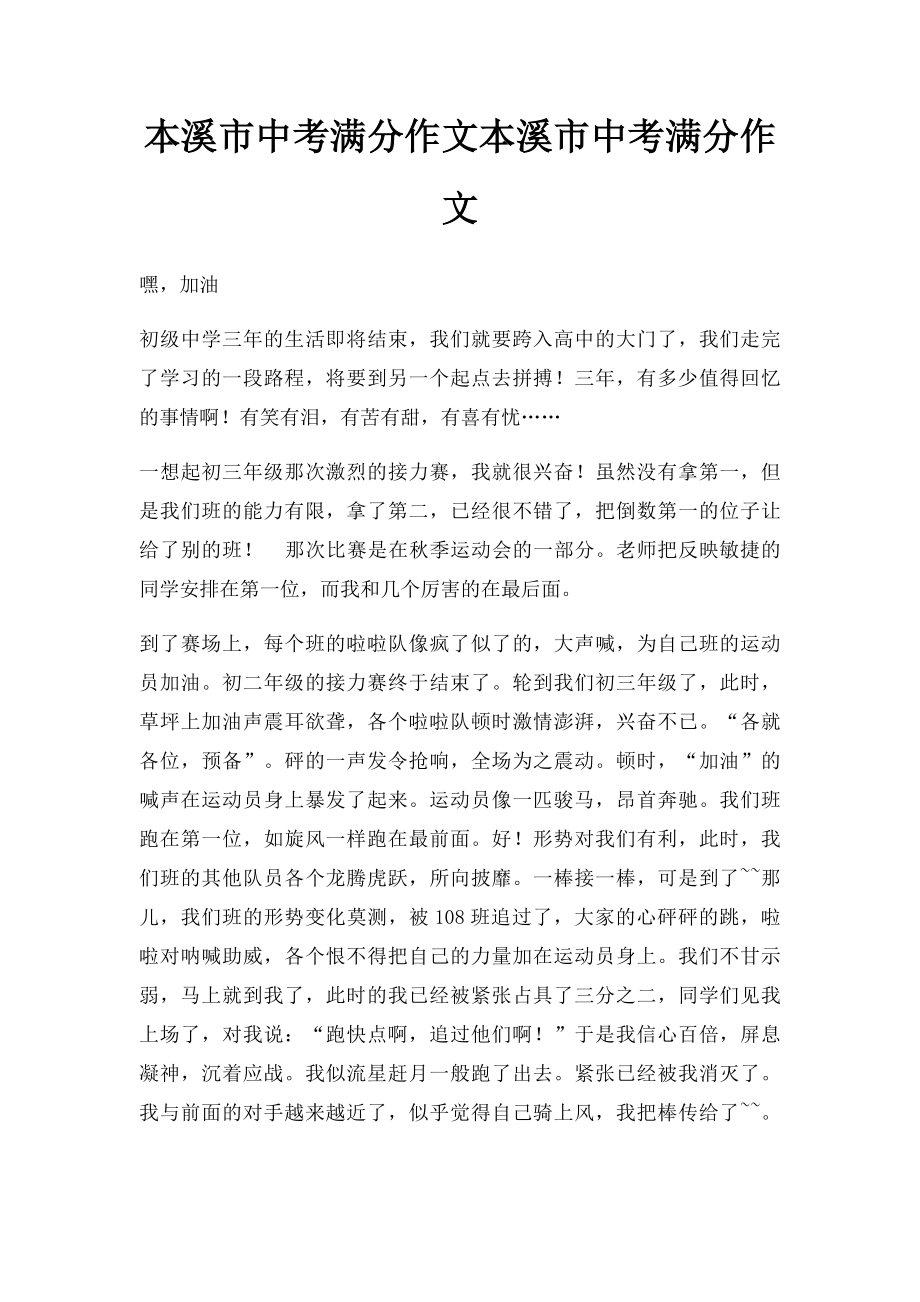 本溪市中考满分作文本溪市中考满分作文(2).docx_第1页