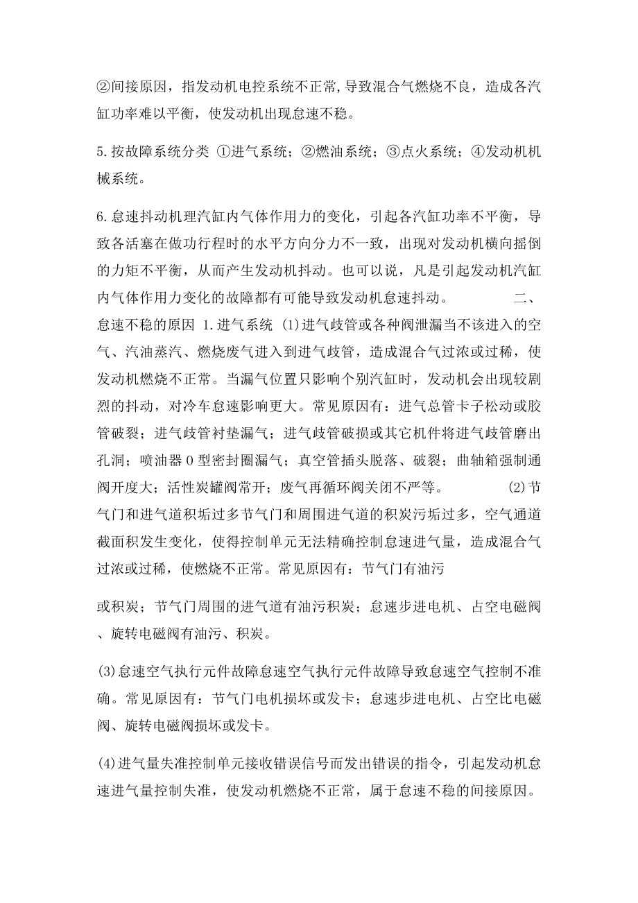 汽车怠速抖动的原因与分析.docx_第2页