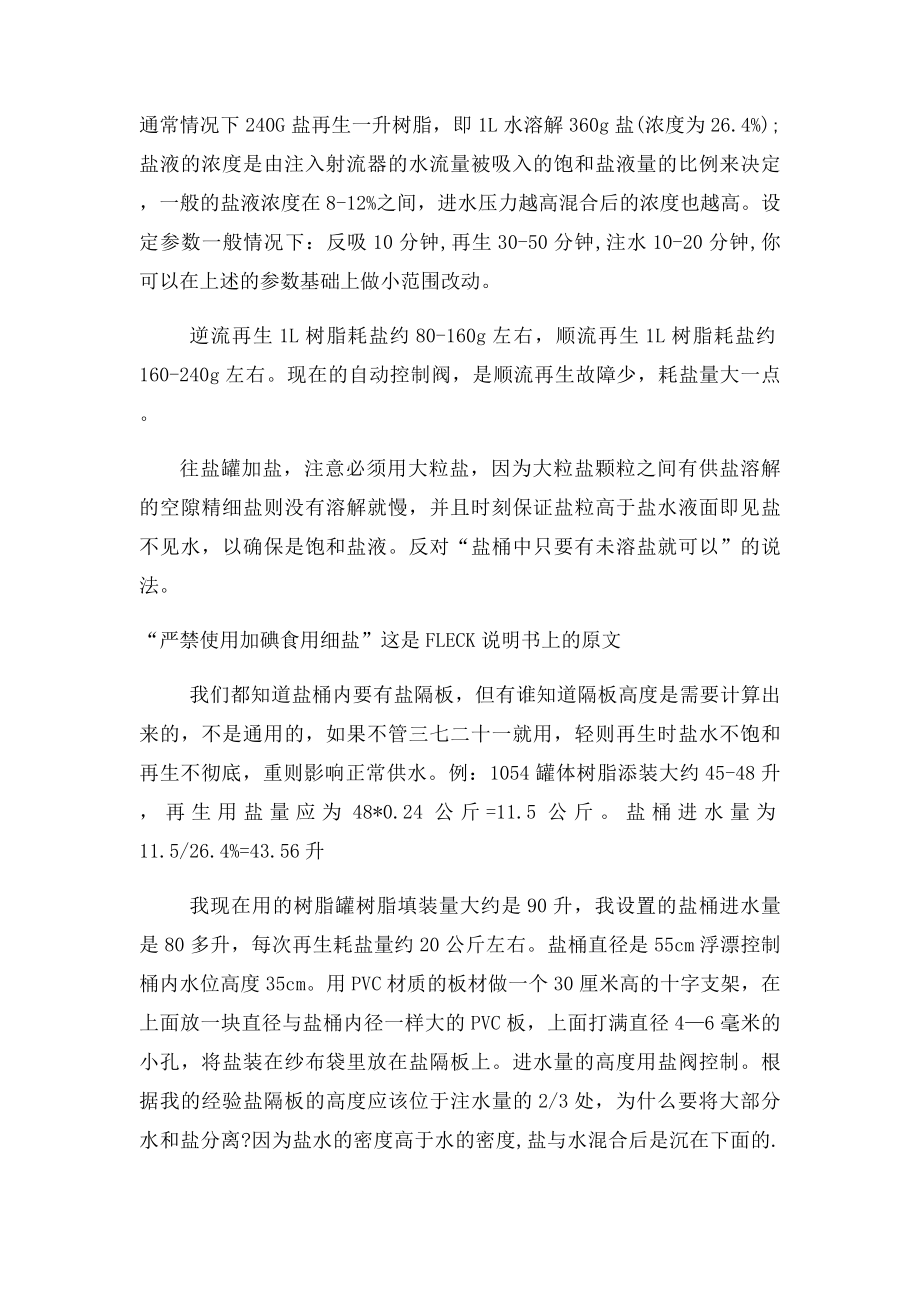 树脂罐工作流程.docx_第2页