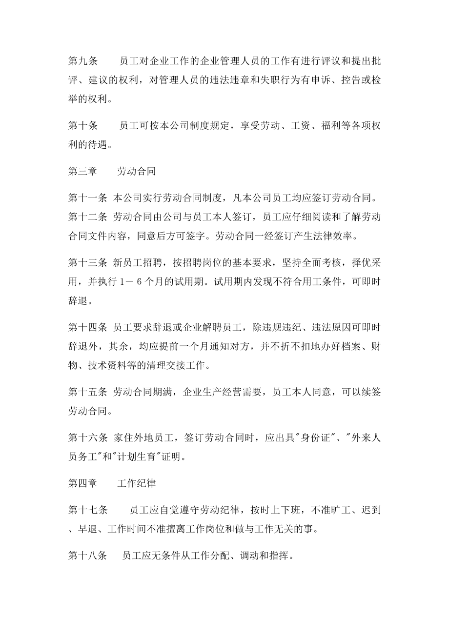 用人单位劳动保障规章制度(1).docx_第2页