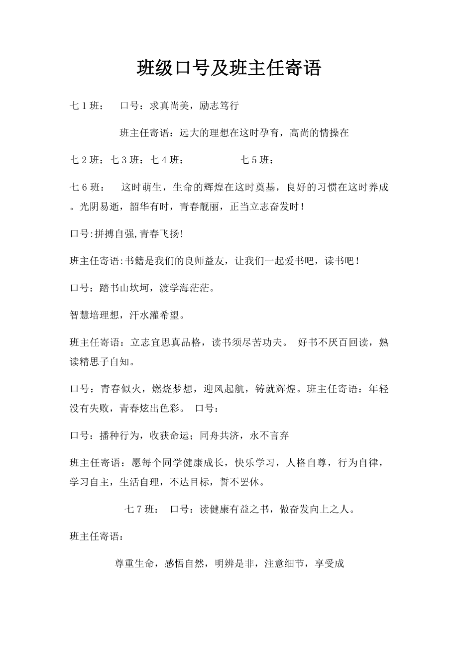 班级口号及班主任寄语.docx_第1页