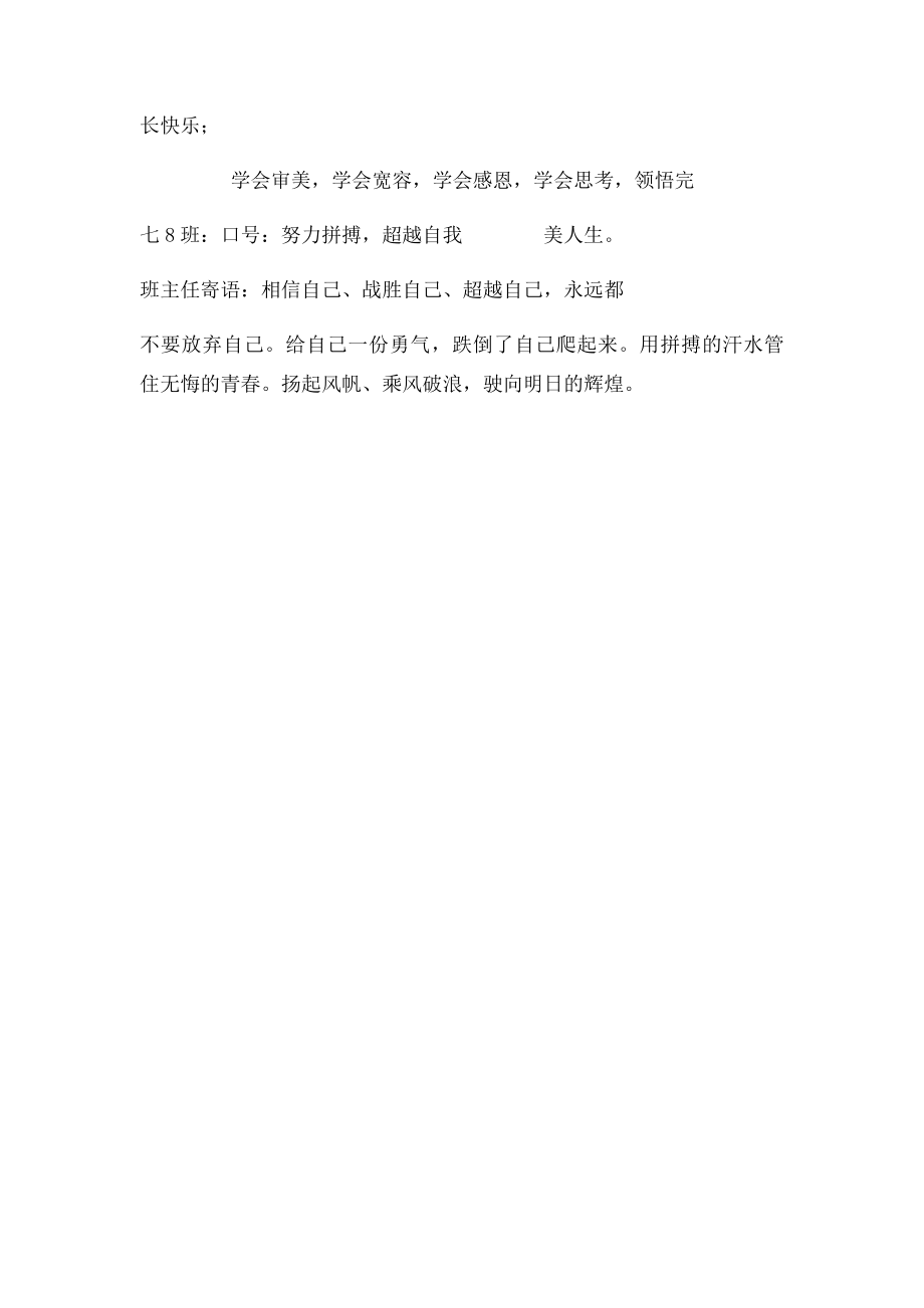 班级口号及班主任寄语.docx_第2页