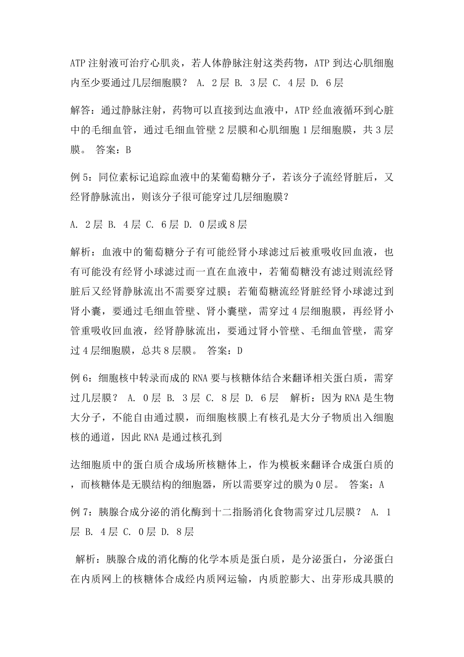 有关物质进出器官膜层数.docx_第2页